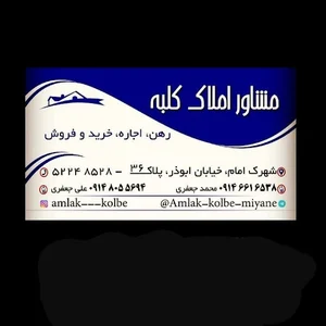 بنگاه مشاور املاک کلبه