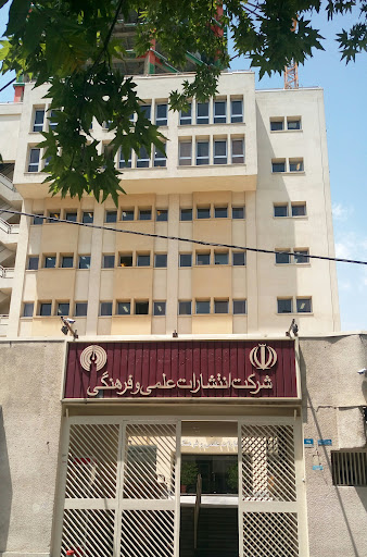 شرکت انتشارات علمی و فرهنگی
