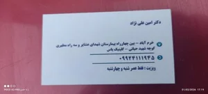 مطب دکتر امین علینژاد 3