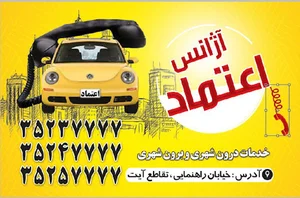 آژانس اعتماد