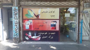 فروشگاه سیگاریلو