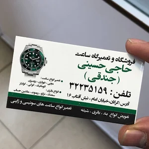 ساعت فروشی حاجی‌حسینی ( جندقی )