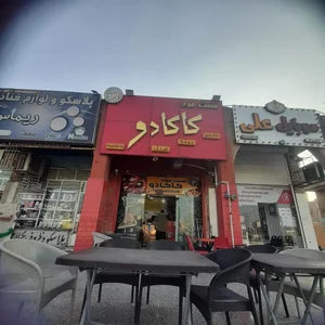فست فود کاکادو 3