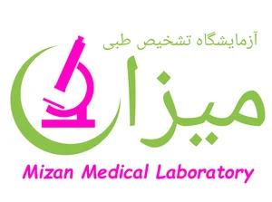 آزمایشگاه تشخیص طبی میزان