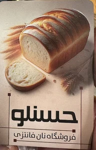 نان فانتزی