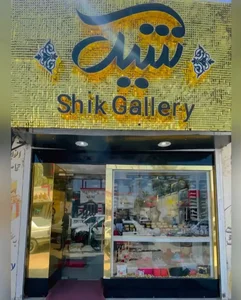 گالری کادویی ونقره جات شیک