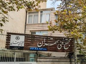 مجتمع فنی تهران قیطریه