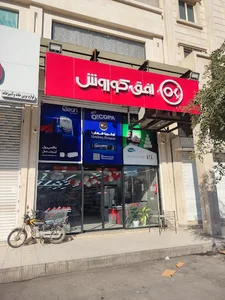 افق کوروش خ 6 پادادشهر