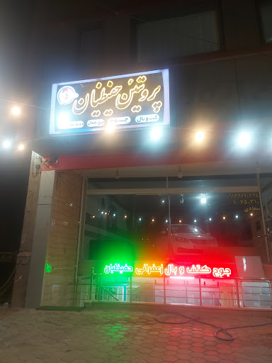 پروتئین حفیظیان