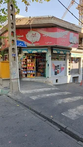سوپر مارکت همشهری