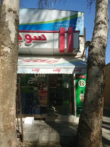 سوپرمارکت مسرور 2