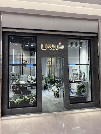 درریس کیش