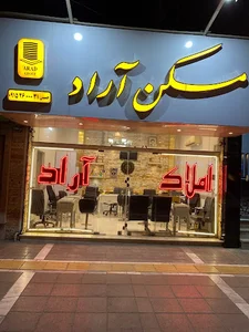املاک آراد