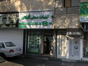 لبنیات سنتی گلبانان