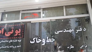 دفتر مهندسی خط و خاک