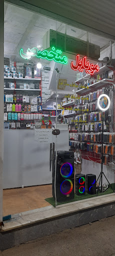 موبایل متخصص