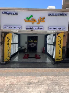 کارشناسی خودرو کارچک
