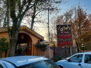 رستوران سید جاغرق