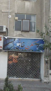 مسکن خانی 2