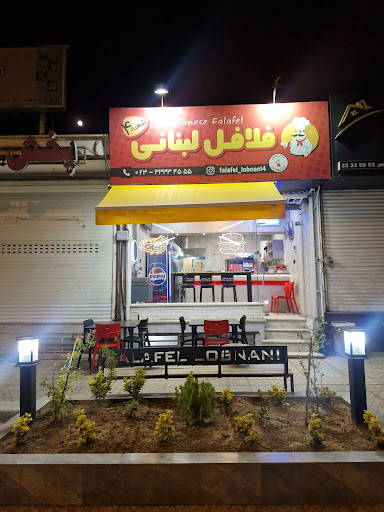 فلافل لبنانی شعبه 4