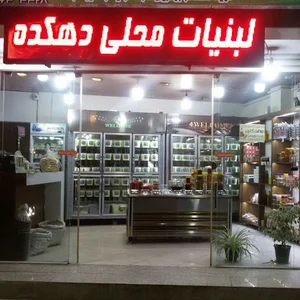 لبنیات محلی دهکده