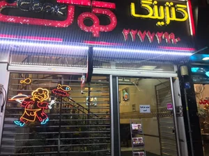تهیه غذای طهران 5