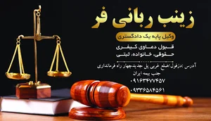 دفتر وکالت هدیه خانی وکیل پایه یک دادگستری