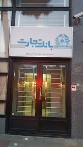 بانک تجارت