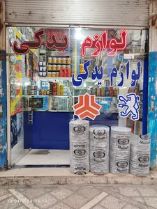 لوازم یدکی مرکزی