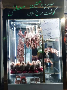 فروشگاه پروتئین گوشت و مرغ ماهی مصطفی 2
