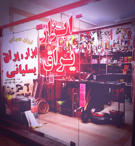 ابزار و یراق یسلیانی