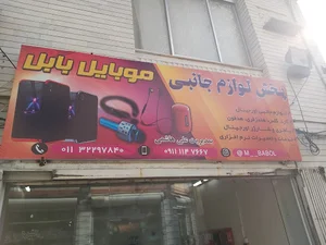 پخش لوازم جانبی موبایل بابل