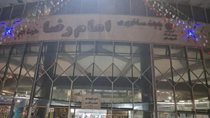 شهر بازی سرپوشیده سمگا