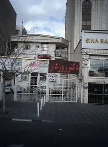 دکتر آذین فر