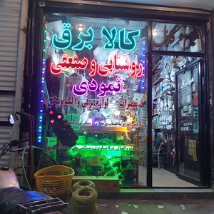 کالا برق ثمودی پیله رود