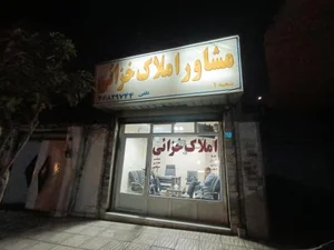 املاک خزایی