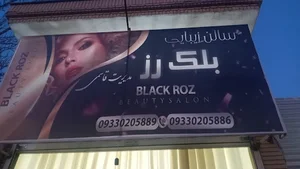 آموزشگاه وسالن بیوتی رز