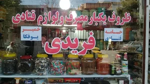 لوازم قنادی فریدی