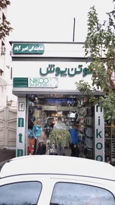 نیکوتن پوش