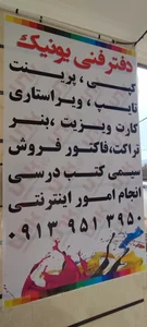 کافی نت و دفتر فنی یونیک 3