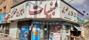 (لبنيات دلیران عنصری(شعبه سید رضی