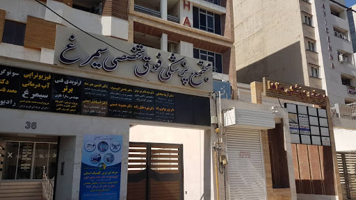 کلینیک ارتوپدی فنی برتر اهواز