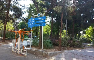 بوستان گلبرگ