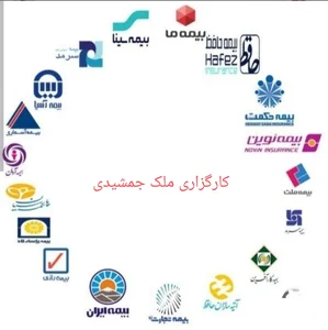 خدمات تخصصی بیمه ای ملک جمشیدی 2