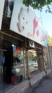 کفش بیست