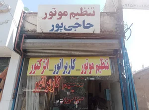 تنظیم موتور حاجی پور