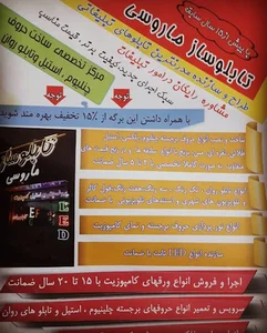 تابلوساز ماروسی