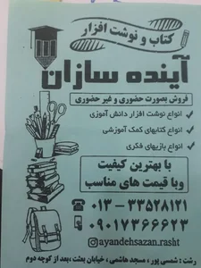 نوشت افزار آینده سازان