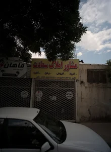 مشاور املاک سعادت 2