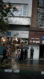 اسباب بازی نازنین 2